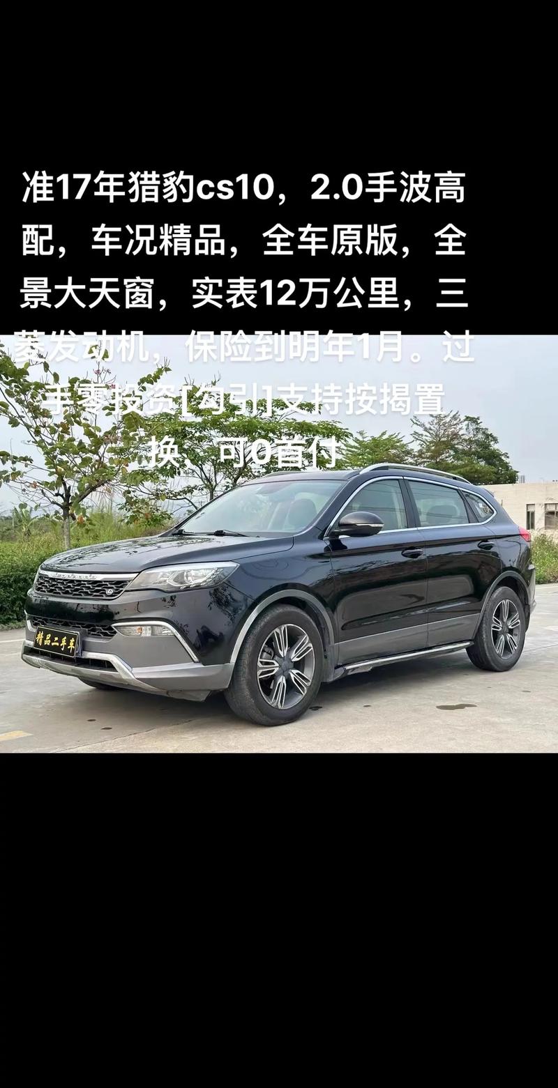 猎豹cs10汽车最新报价,猎豹cs10报价及图片2016款配置