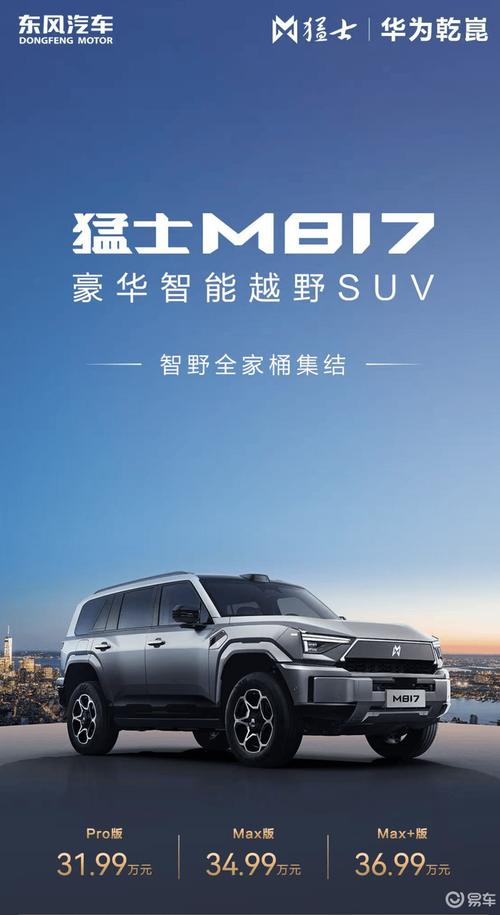 猛士汽车价格及图片 猛士汽车价格及图片大全