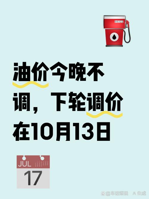 油价今晚24时迎来新一轮变动,今晚24时油价下调