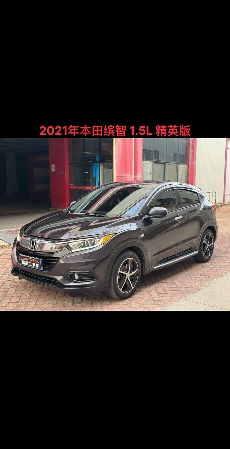 本田vezel缤智价格(本田vezel缤智价格及图片)