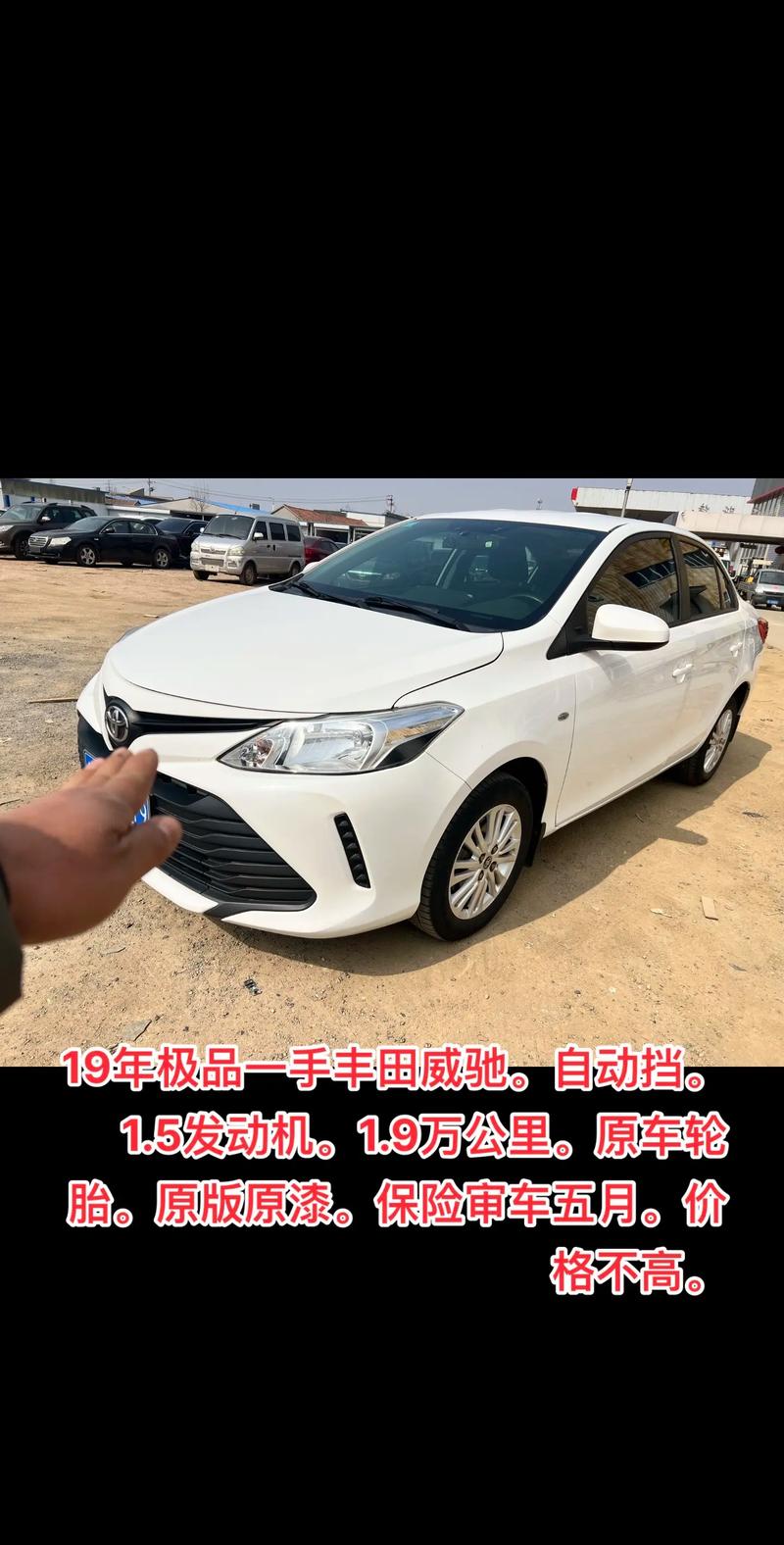 一汽丰田威驰2021年全新款轿车／一汽丰田威驰报价和车身尺寸