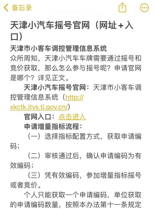 天津摇号官网登录(天津摇号官网登录入口)