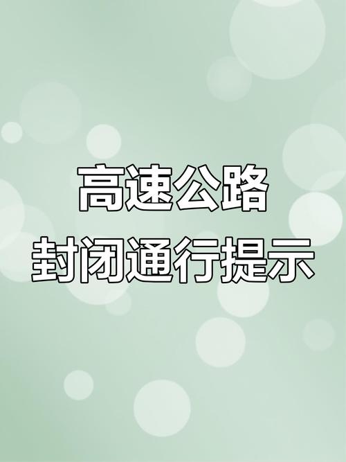 连霍高速路况实时查询,连霍高速路况实时查询管制封路