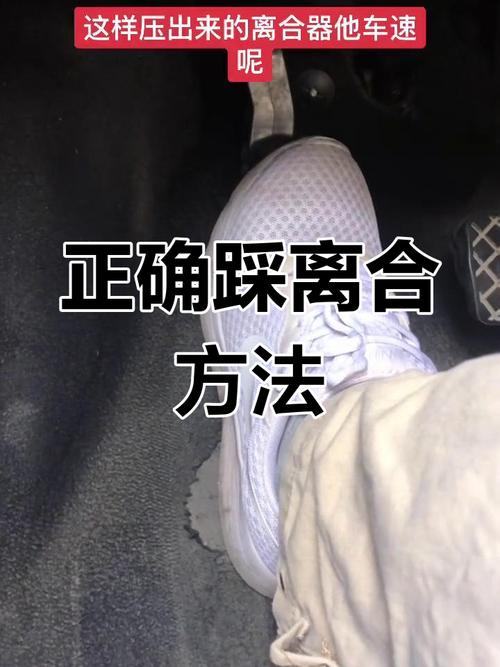 离合器的正确踩法口诀／离合器要一直踩着吗？