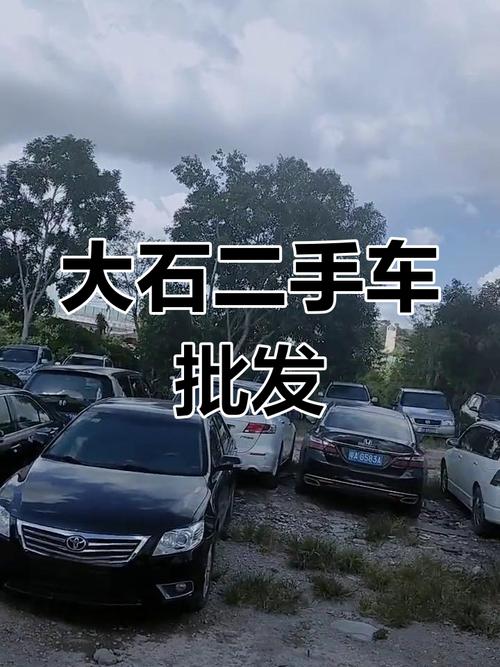 番禺最大的二手车交易市场／番禺最大的二手车交易市场在哪里啊