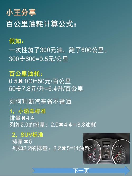 百公里油耗计算器在线 百公里油耗计算器公式1公里多少钱