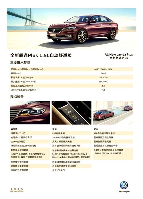 【朗逸plus配置,2019款朗逸plus参数配置】