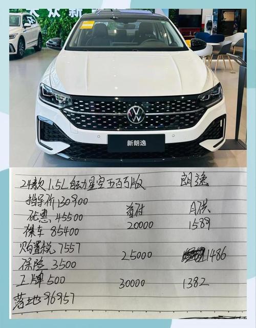 现在大众朗逸多少钱／大众朗逸多少钱2024款落地价